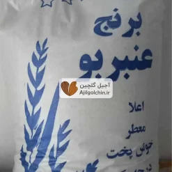 برنج عنبربو درجه یک