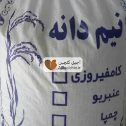 برنج نیم دانه معطر