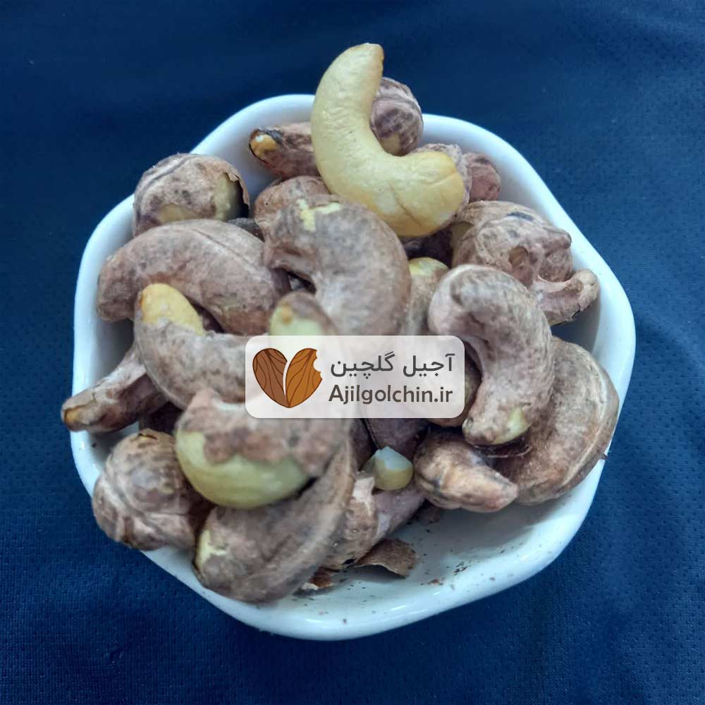 بادام هندی با پوست بوداده