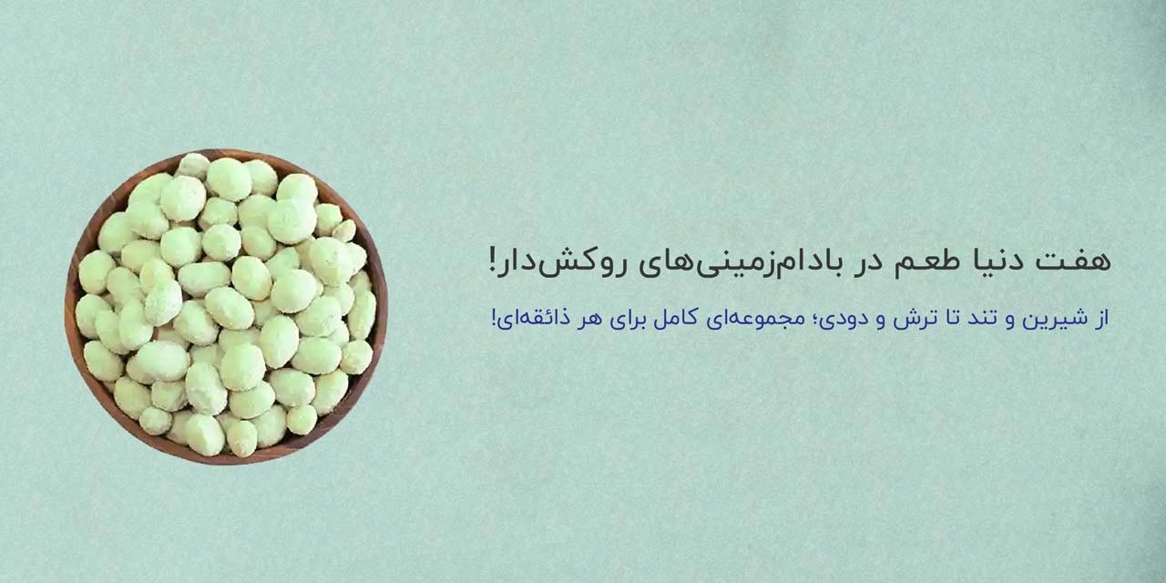 خرید بادام زمینی روکش دار