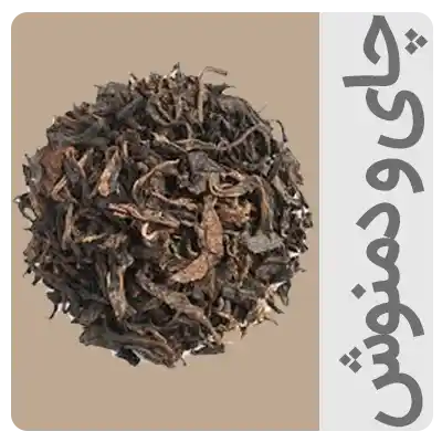 چای و دمنوش